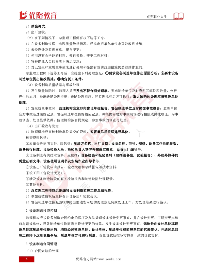 25年《案例分析（水利）》第10章（打印版）_监理工程师_2025监理工程师_2025年监理工程师SVIP_2025年监理水利案例SVIP_02-基础精讲✿高端面授✿深度强化