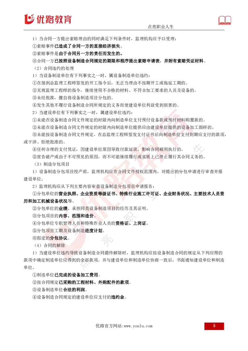 25年《案例分析（水利）》第10章（打印版）_监理工程师_2025监理工程师_2025年监理工程师SVIP_2025年监理水利案例SVIP_02-基础精讲✿高端面授✿深度强化