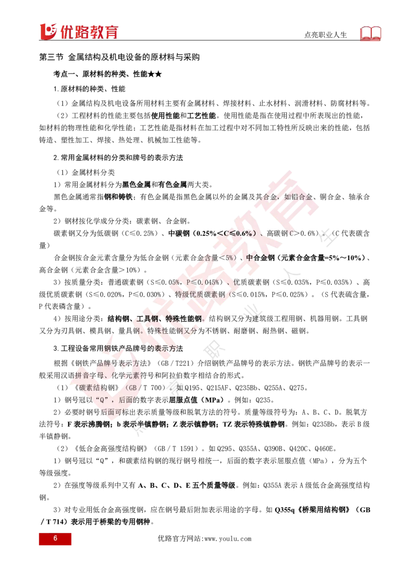 25年《案例分析（水利）》第10章（打印版）_监理工程师_2025监理工程师_2025年监理工程师SVIP_2025年监理水利案例SVIP_02-基础精讲✿高端面授✿深度强化