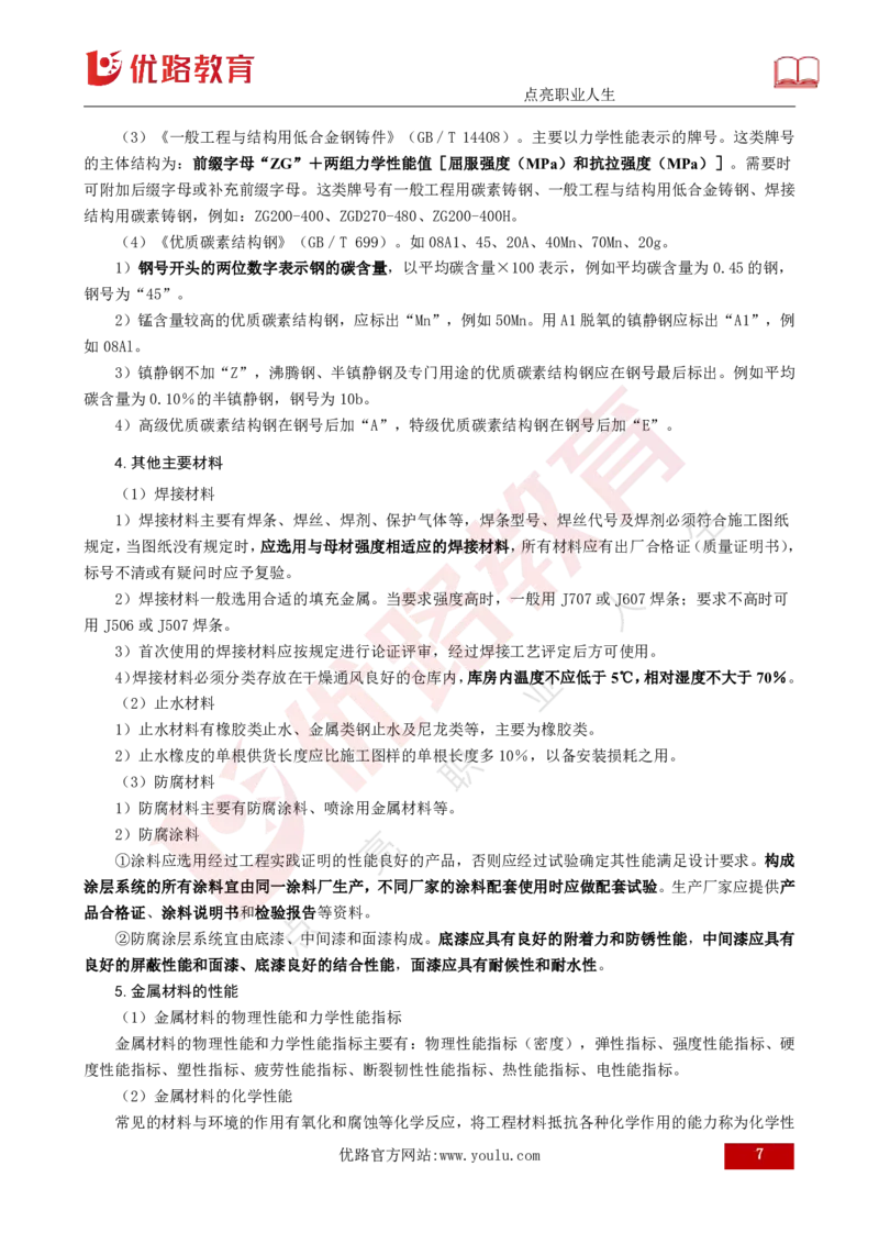 25年《案例分析（水利）》第10章（打印版）_监理工程师_2025监理工程师_2025年监理工程师SVIP_2025年监理水利案例SVIP_02-基础精讲✿高端面授✿深度强化