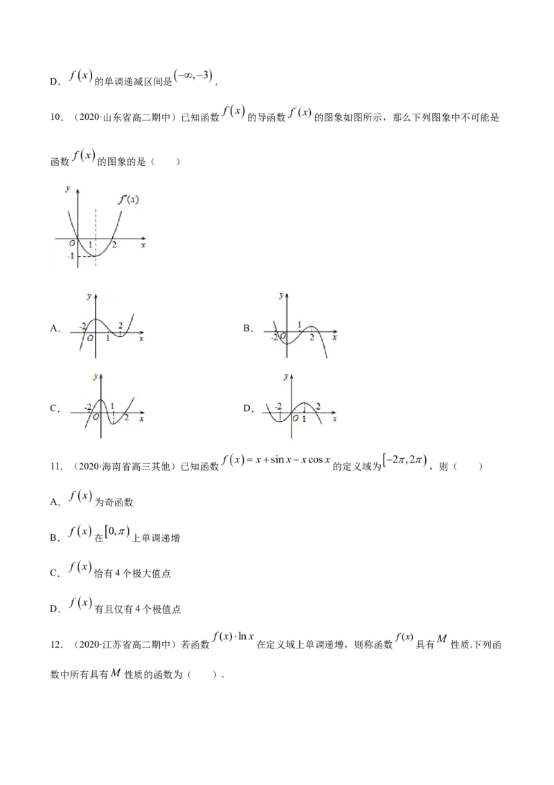 专题23导数在研究函数中的应用（1）（原卷版）_E015高中全科试卷_数学试题_选修2_01.同步练习_同步练习（第四套）_高中数学新教材人教A版选择性必修配套提升训练(等10份资料)