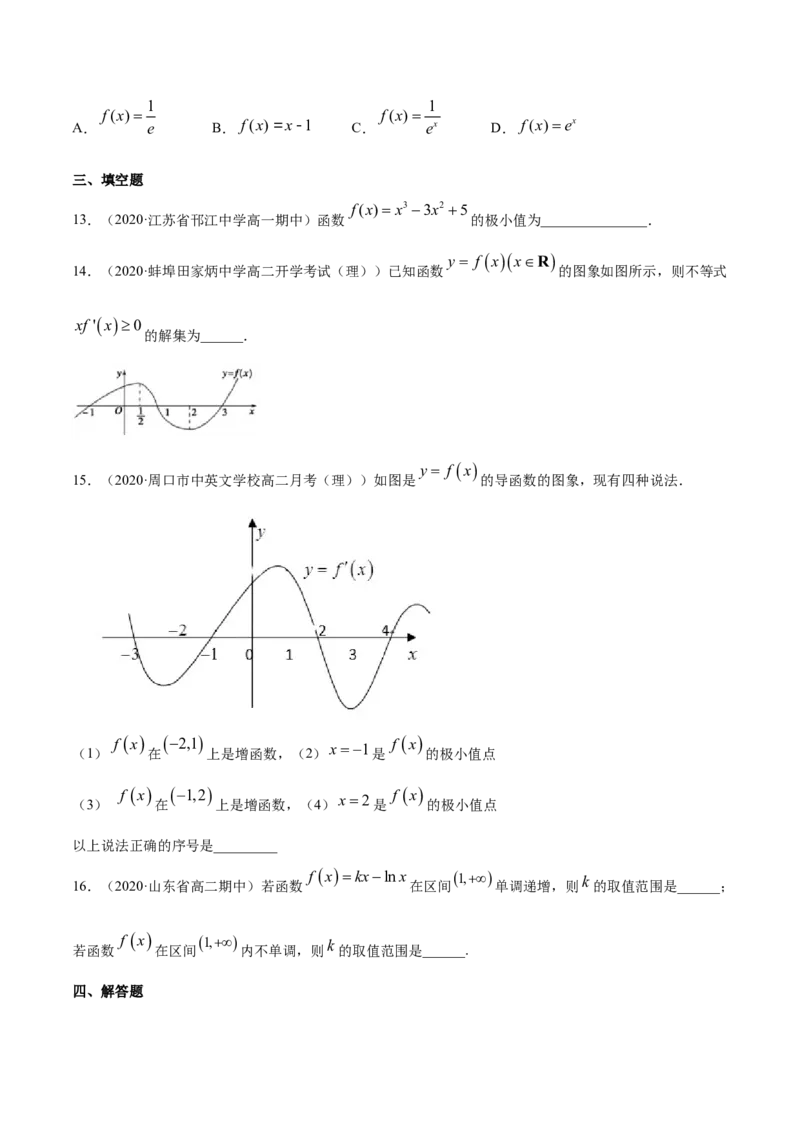 专题23导数在研究函数中的应用（1）（原卷版）_E015高中全科试卷_数学试题_选修2_01.同步练习_同步练习（第四套）_高中数学新教材人教A版选择性必修配套提升训练(等10份资料)