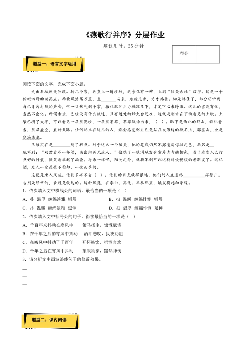 《燕歌行并序》分层作业（原卷版）-上好课2022-2023学年高二语文选择性必修中册同步备课系列（统编版）_new_E015高中全科试卷_语文试题_选修中_4.新版高中语文试卷选择性必修中册