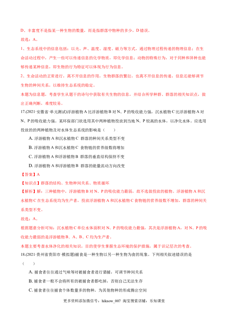 第02章群落及其演替（A卷&middot;夯实基础）高二生物同步单元AB卷（人教版2019选择性必修2）（解析版）_E015高中全科试卷_生物试题_选修2_1.单元测试_1、单元测试