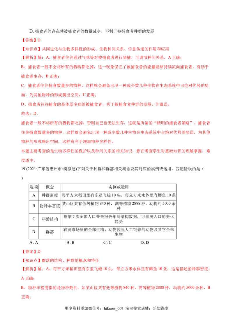 第02章群落及其演替（A卷&middot;夯实基础）高二生物同步单元AB卷（人教版2019选择性必修2）（解析版）_E015高中全科试卷_生物试题_选修2_1.单元测试_1、单元测试