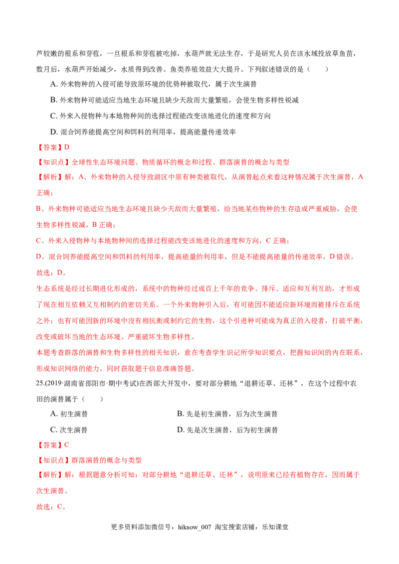第02章群落及其演替（A卷&middot;夯实基础）高二生物同步单元AB卷（人教版2019选择性必修2）（解析版）_E015高中全科试卷_生物试题_选修2_1.单元测试_1、单元测试