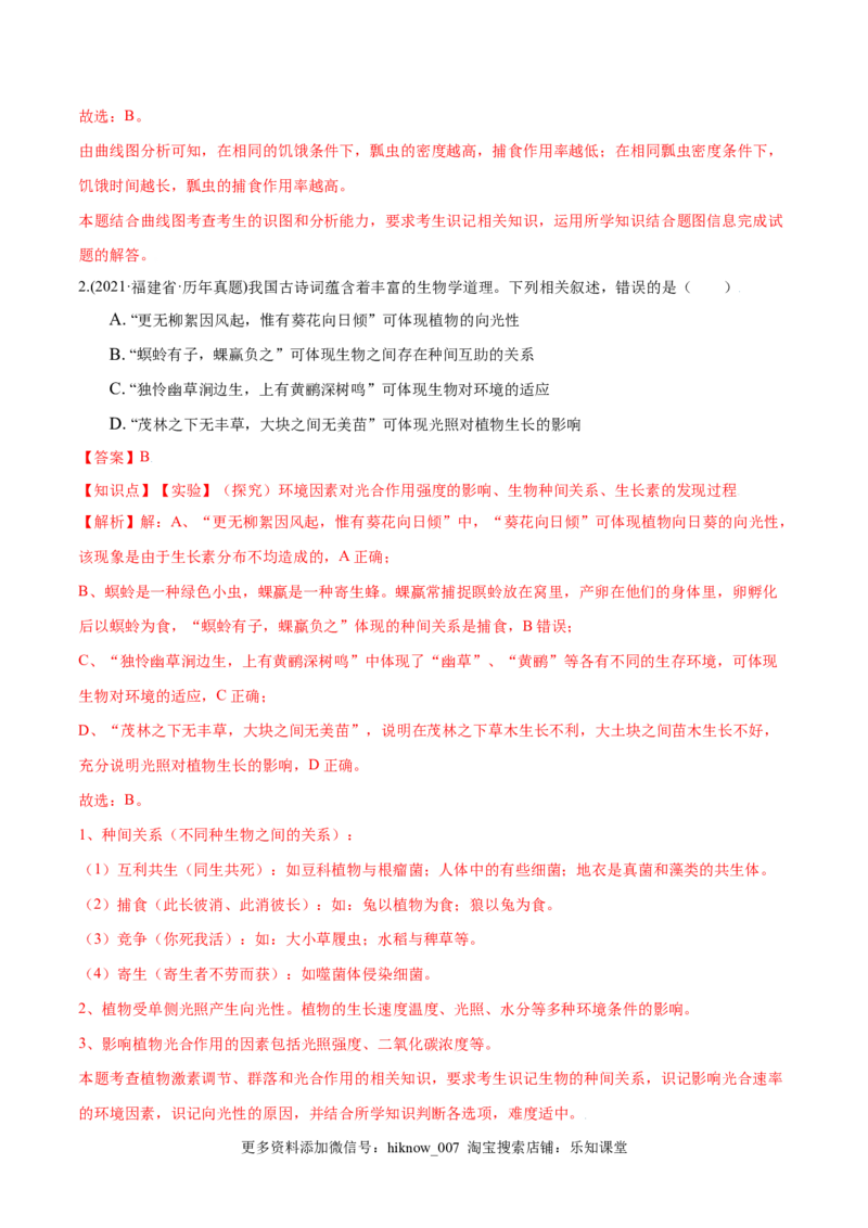 第02章群落及其演替（A卷&middot;夯实基础）高二生物同步单元AB卷（人教版2019选择性必修2）（解析版）_E015高中全科试卷_生物试题_选修2_1.单元测试_1、单元测试