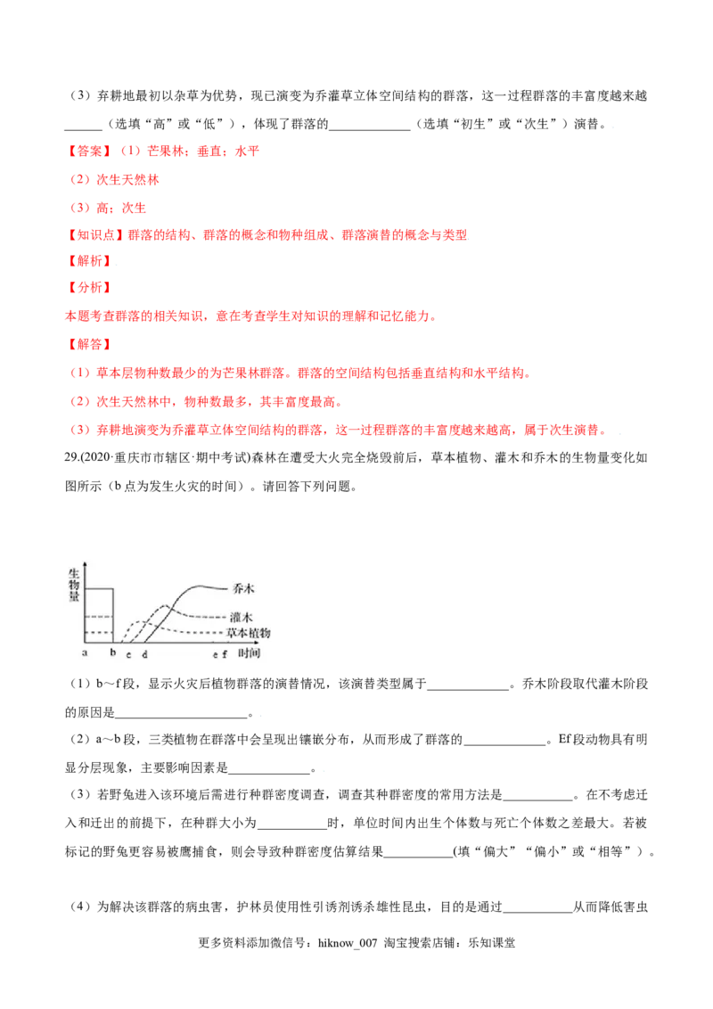 第02章群落及其演替（A卷&middot;夯实基础）高二生物同步单元AB卷（人教版2019选择性必修2）（解析版）_E015高中全科试卷_生物试题_选修2_1.单元测试_1、单元测试