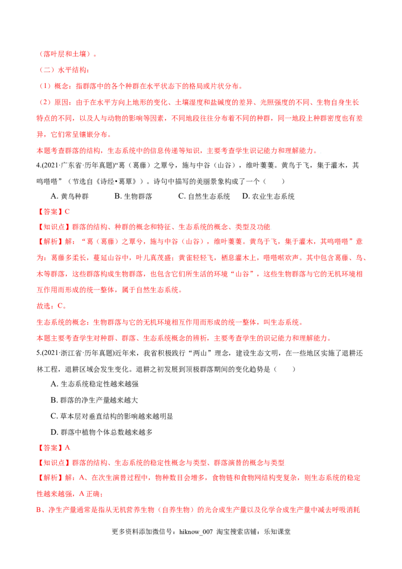 第02章群落及其演替（A卷&middot;夯实基础）高二生物同步单元AB卷（人教版2019选择性必修2）（解析版）_E015高中全科试卷_生物试题_选修2_1.单元测试_1、单元测试