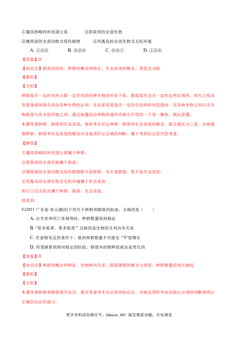 第02章群落及其演替（A卷&middot;夯实基础）高二生物同步单元AB卷（人教版2019选择性必修2）（解析版）_E015高中全科试卷_生物试题_选修2_1.单元测试_1、单元测试