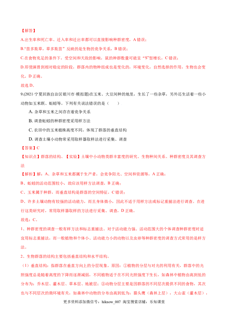 第02章群落及其演替（A卷&middot;夯实基础）高二生物同步单元AB卷（人教版2019选择性必修2）（解析版）_E015高中全科试卷_生物试题_选修2_1.单元测试_1、单元测试