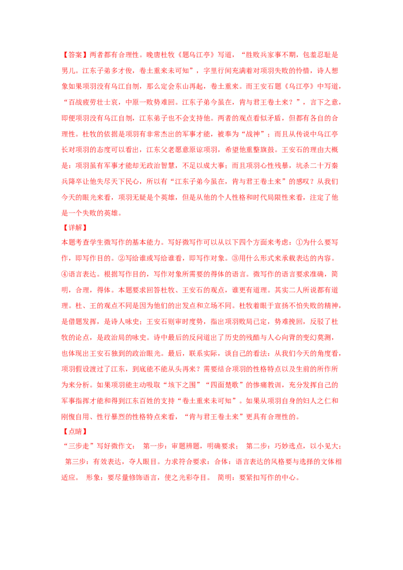 3《鸿门宴》（同步习题）（解析版）_E015高中全科试卷_语文试题_必修下_2.新版高中语文试卷必修下册_1.同步练习（63套）_同步练习1_6.同步练习3_3《鸿门宴》（同步习题）-1