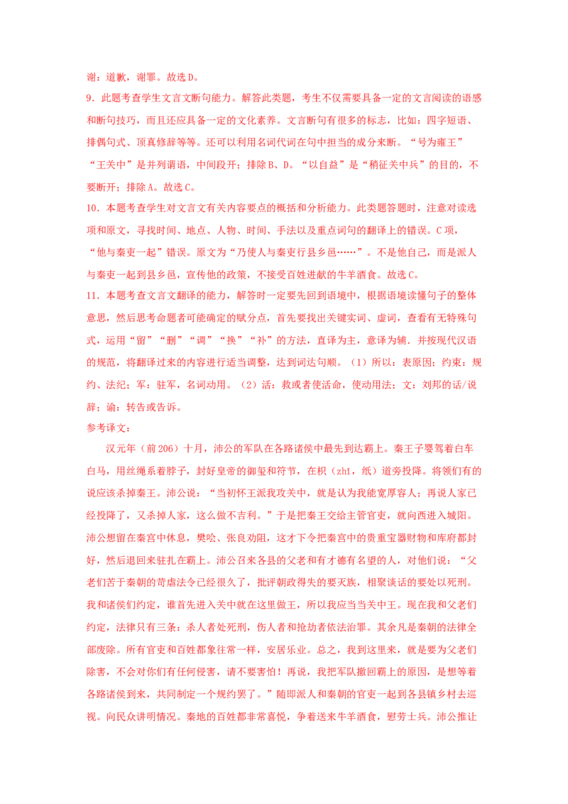 3《鸿门宴》（同步习题）（解析版）_E015高中全科试卷_语文试题_必修下_2.新版高中语文试卷必修下册_1.同步练习（63套）_同步练习1_6.同步练习3_3《鸿门宴》（同步习题）-1