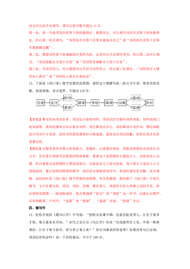 3《鸿门宴》（同步习题）（解析版）_E015高中全科试卷_语文试题_必修下_2.新版高中语文试卷必修下册_1.同步练习（63套）_同步练习1_6.同步练习3_3《鸿门宴》（同步习题）-1