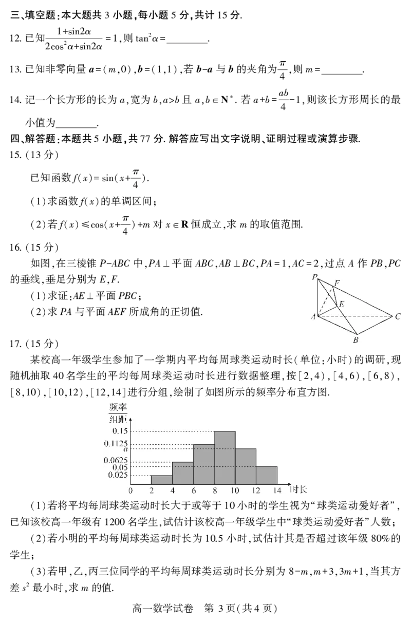 恩施州普通高中2024-2025学年高一质量监测考试数学_2024-2025高一（7-7月题库）_2025年7月_250717湖北省恩施州普通高中2024-2025学年高一质量监测考试（全科）
