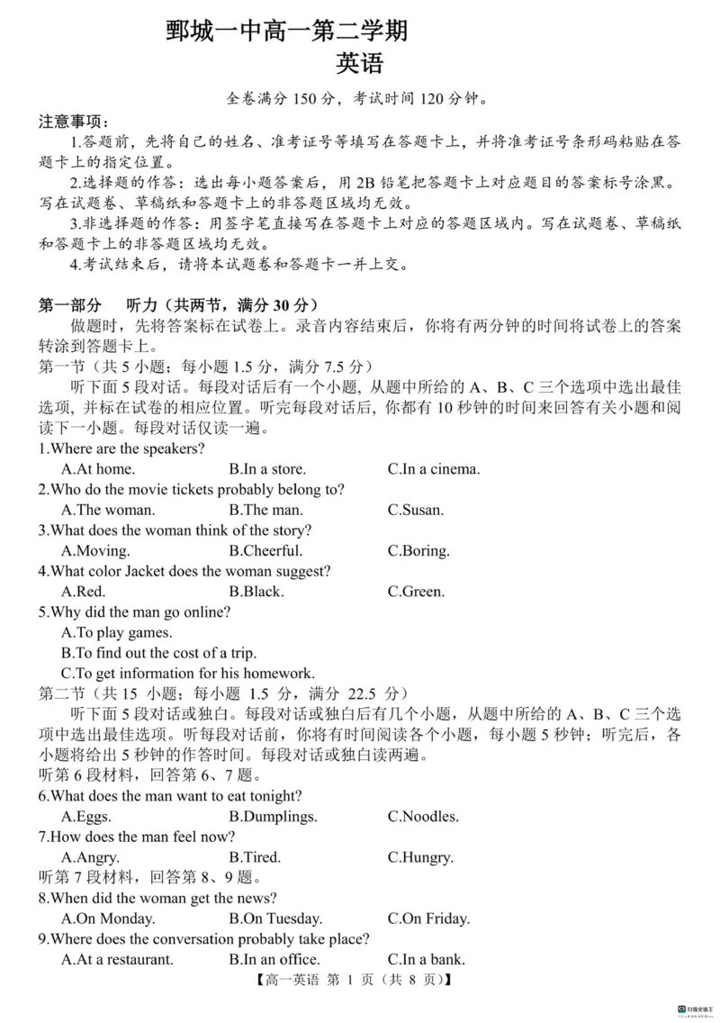 山东省菏泽市鄄城县第一中学2024-2025学年高一下学期3月月考英语试题（扫描版含解析，无听力音频有听力原文）_2024-2025高一（7-7月题库）_2025年03月试卷