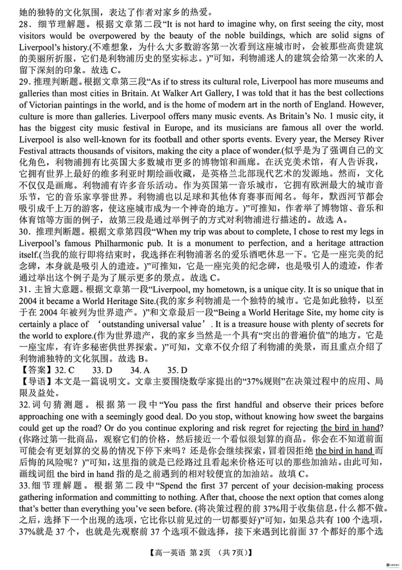 山东省菏泽市鄄城县第一中学2024-2025学年高一下学期3月月考英语试题（扫描版含解析，无听力音频有听力原文）_2024-2025高一（7-7月题库）_2025年03月试卷