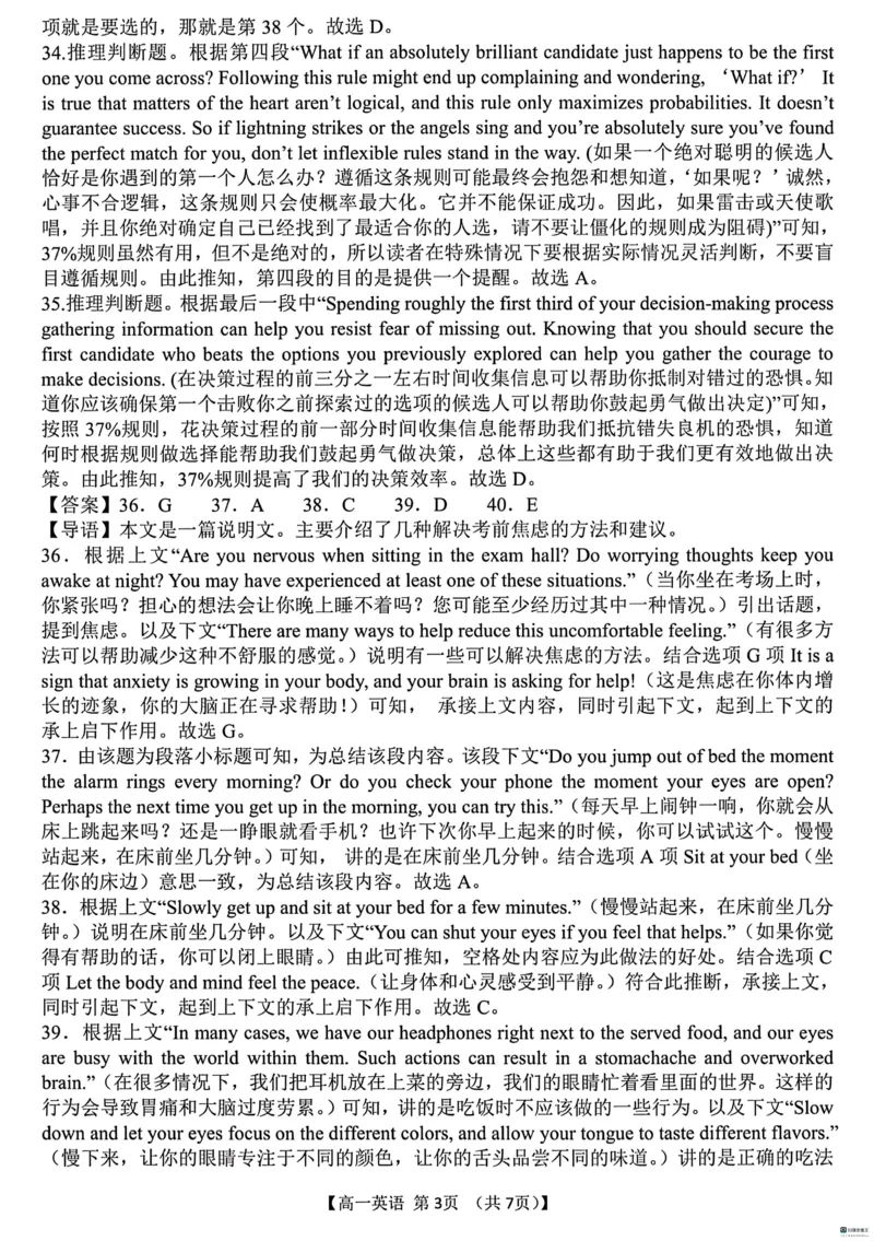 山东省菏泽市鄄城县第一中学2024-2025学年高一下学期3月月考英语试题（扫描版含解析，无听力音频有听力原文）_2024-2025高一（7-7月题库）_2025年03月试卷