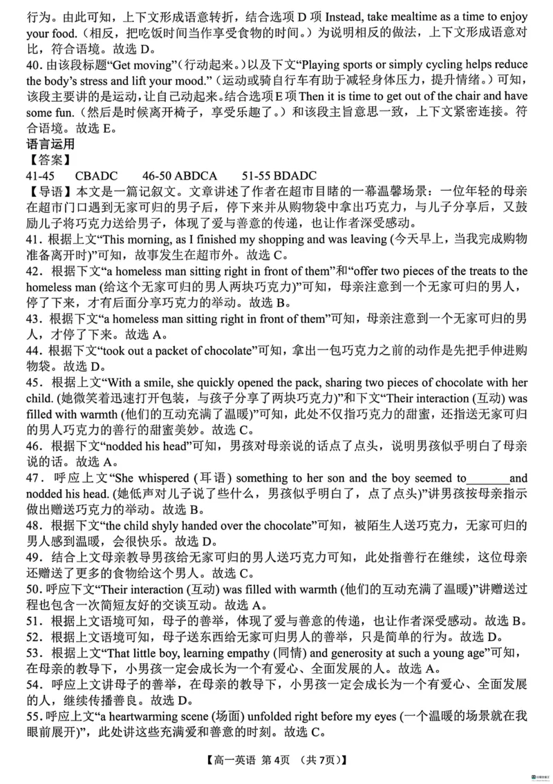 山东省菏泽市鄄城县第一中学2024-2025学年高一下学期3月月考英语试题（扫描版含解析，无听力音频有听力原文）_2024-2025高一（7-7月题库）_2025年03月试卷