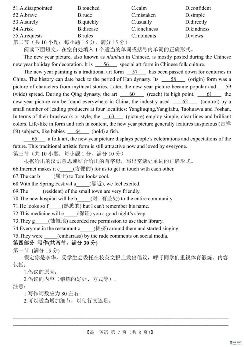 山东省菏泽市鄄城县第一中学2024-2025学年高一下学期3月月考英语试题（扫描版含解析，无听力音频有听力原文）_2024-2025高一（7-7月题库）_2025年03月试卷