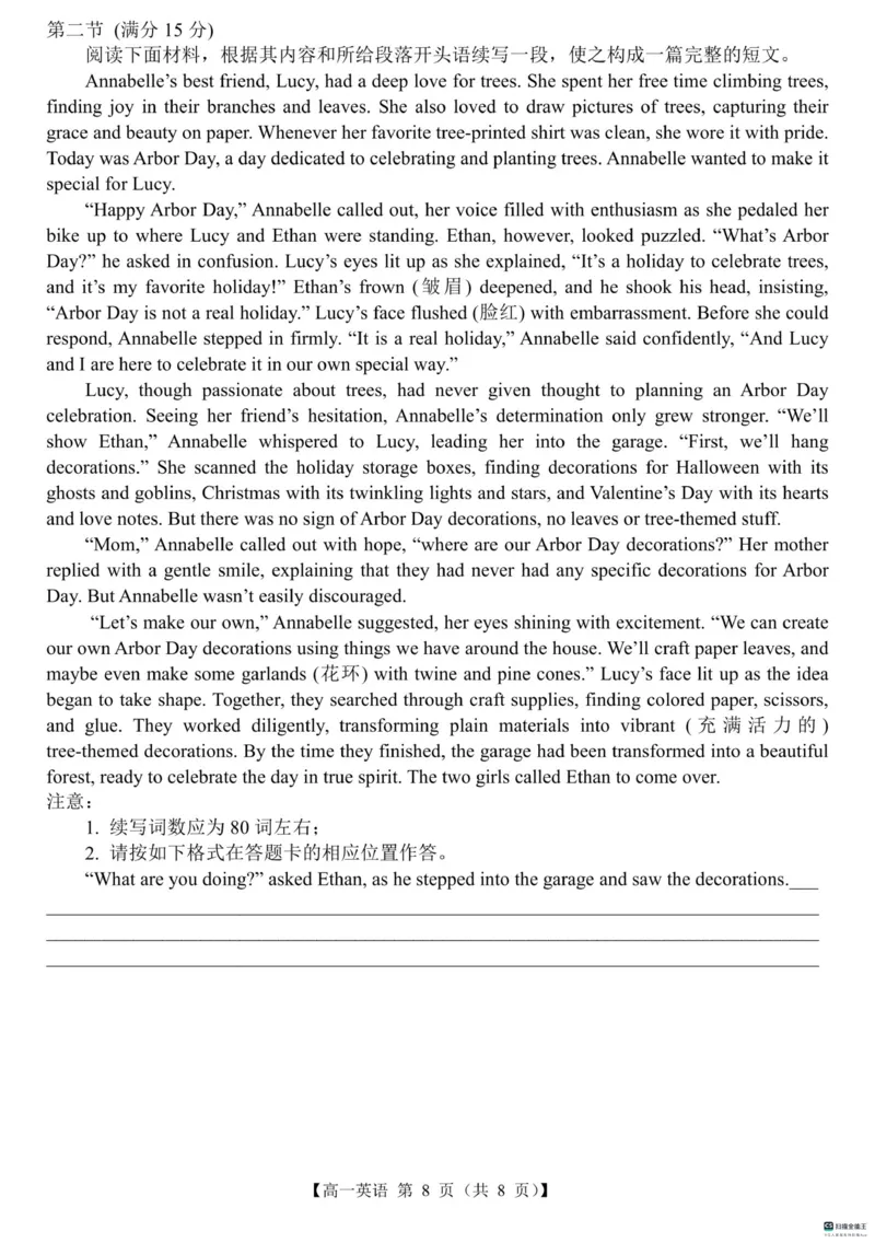 山东省菏泽市鄄城县第一中学2024-2025学年高一下学期3月月考英语试题（扫描版含解析，无听力音频有听力原文）_2024-2025高一（7-7月题库）_2025年03月试卷