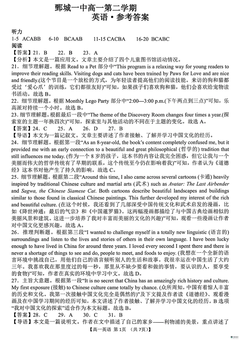 山东省菏泽市鄄城县第一中学2024-2025学年高一下学期3月月考英语试题（扫描版含解析，无听力音频有听力原文）_2024-2025高一（7-7月题库）_2025年03月试卷