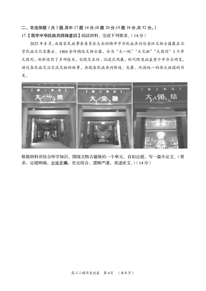 历史卷_2024年5月_01按日期_1号_2024届湖南省岳阳市高三教学质量监测（三）_+2024届湖南省岳阳市高三下学期三模历史试题