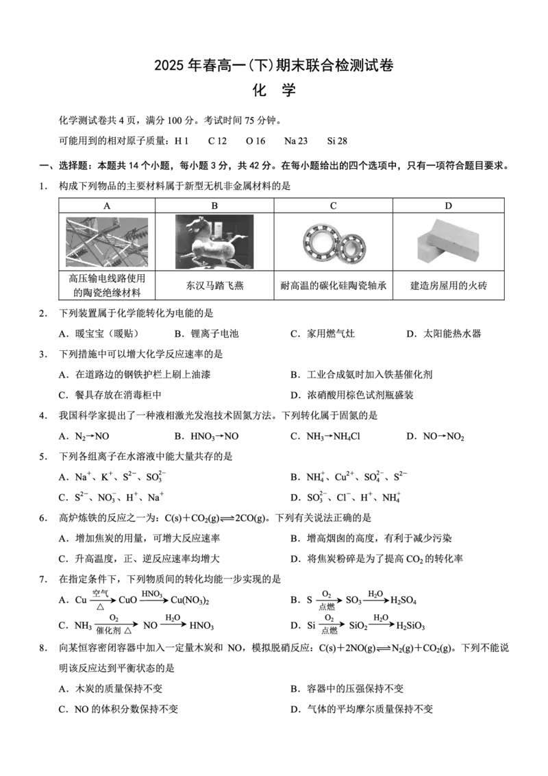 2025年重庆高一康德期末化学试卷及答案_2024-2025高一（7-7月题库）_2025年7月_250704重庆康德教育2025年高一下期末联合检测试卷