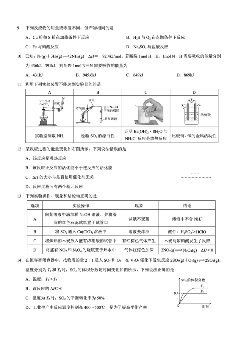 2025年重庆高一康德期末化学试卷及答案_2024-2025高一（7-7月题库）_2025年7月_250704重庆康德教育2025年高一下期末联合检测试卷