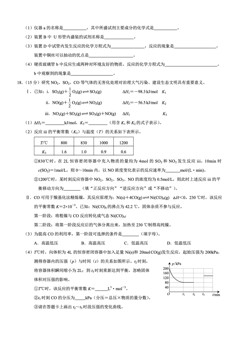 2025年重庆高一康德期末化学试卷及答案_2024-2025高一（7-7月题库）_2025年7月_250704重庆康德教育2025年高一下期末联合检测试卷