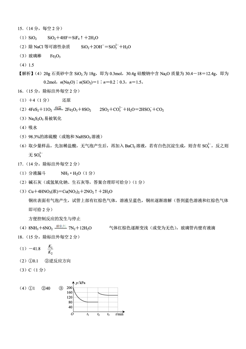2025年重庆高一康德期末化学试卷及答案_2024-2025高一（7-7月题库）_2025年7月_250704重庆康德教育2025年高一下期末联合检测试卷