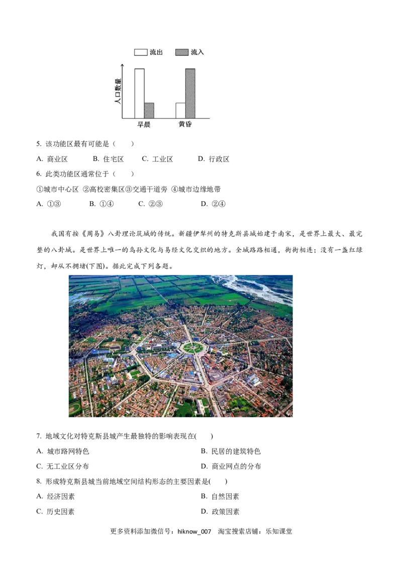 新教材精创第1-3单元测试卷基础版（1）（原卷版）_E015高中全科试卷_地理试题_必修2_2.同步练习_同步练习（第二套）