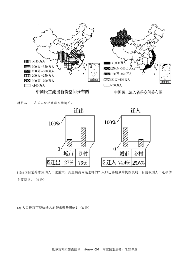 新教材精创第1-3单元测试卷基础版（1）（原卷版）_E015高中全科试卷_地理试题_必修2_2.同步练习_同步练习（第二套）