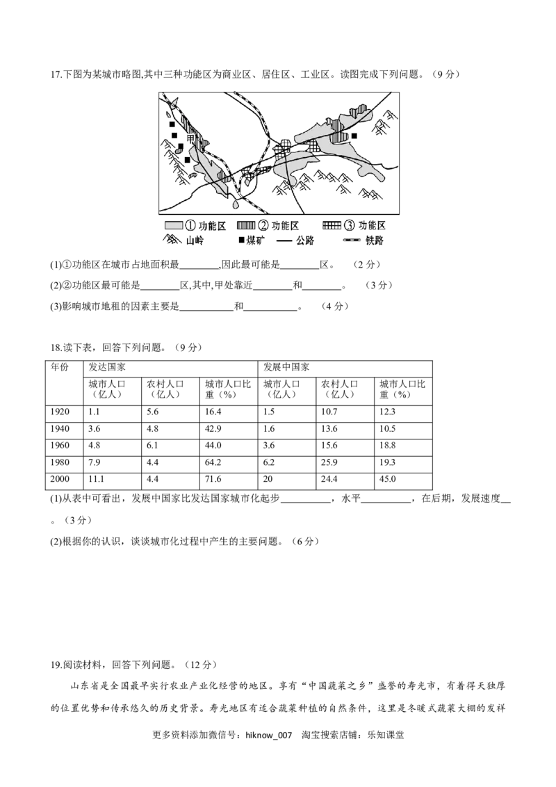 新教材精创第1-3单元测试卷基础版（1）（原卷版）_E015高中全科试卷_地理试题_必修2_2.同步练习_同步练习（第二套）