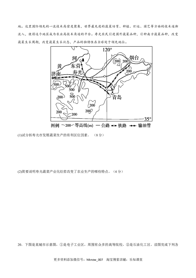 新教材精创第1-3单元测试卷基础版（1）（原卷版）_E015高中全科试卷_地理试题_必修2_2.同步练习_同步练习（第二套）