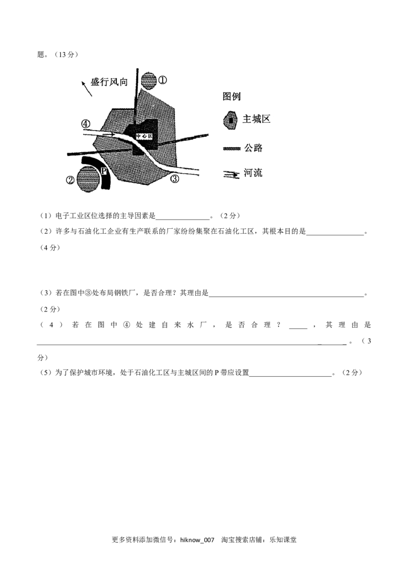 新教材精创第1-3单元测试卷基础版（1）（原卷版）_E015高中全科试卷_地理试题_必修2_2.同步练习_同步练习（第二套）