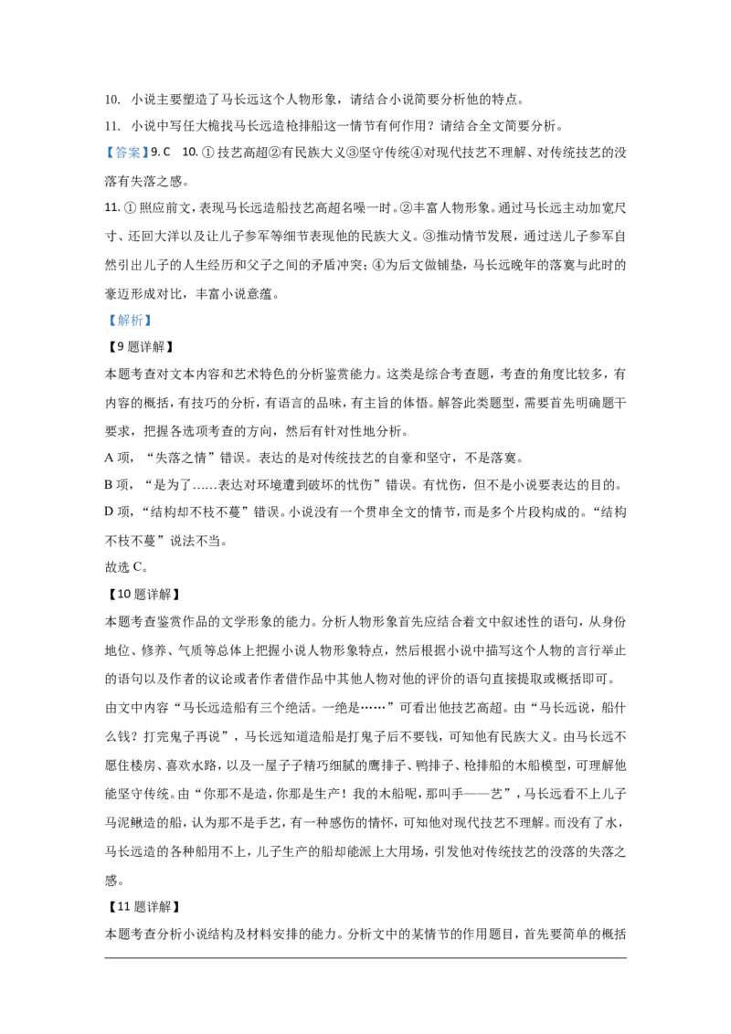 山东省师范大学附属中学高一上学期期中考试语文试题解析版_E015高中全科试卷_语文试题_必修上_1.新版高中语文试卷必修上册_4.期中试卷（47套）_第一套