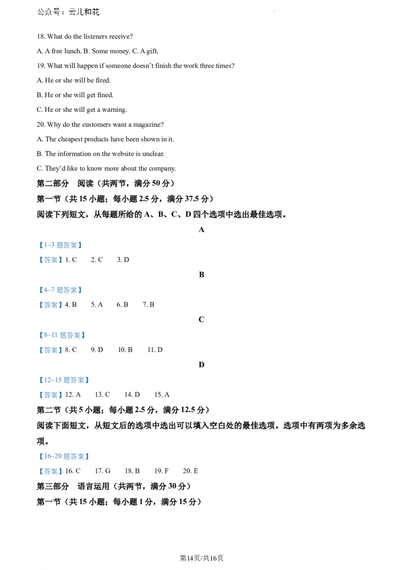 内蒙古自治区巴彦淖尔市2023-2024学年高一下学期7月期末英语试题_2024-2025高一（7-7月题库）_2024年7月试卷_0727内蒙古自治区巴彦淖尔市2023-2024学年高一下学期期末考试（金太阳612A）