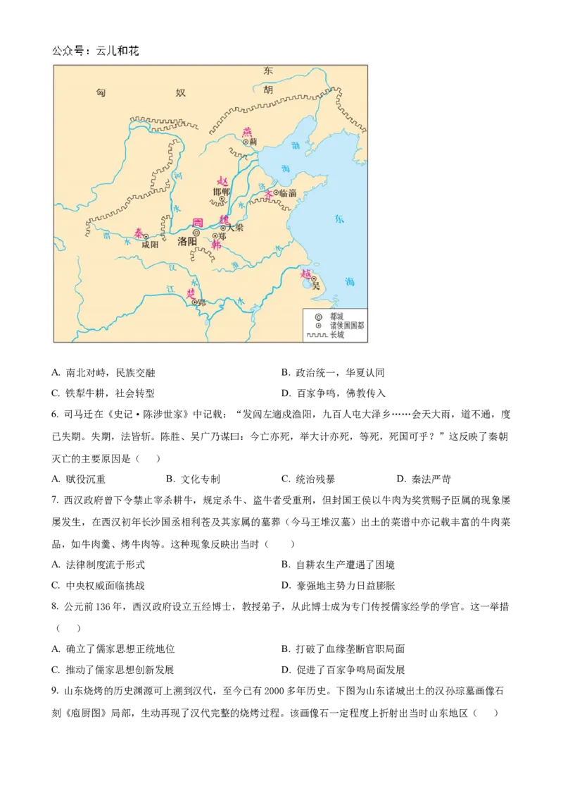 山东省聊城市2024-2025学年高一上学期期中考试历史（含答案）_2024-2025高一（7-7月题库）_2024年12月试卷_1204山东省聊城市2024-2025学年高一上学期11月期中考试