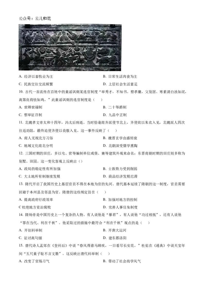 山东省聊城市2024-2025学年高一上学期期中考试历史（含答案）_2024-2025高一（7-7月题库）_2024年12月试卷_1204山东省聊城市2024-2025学年高一上学期11月期中考试