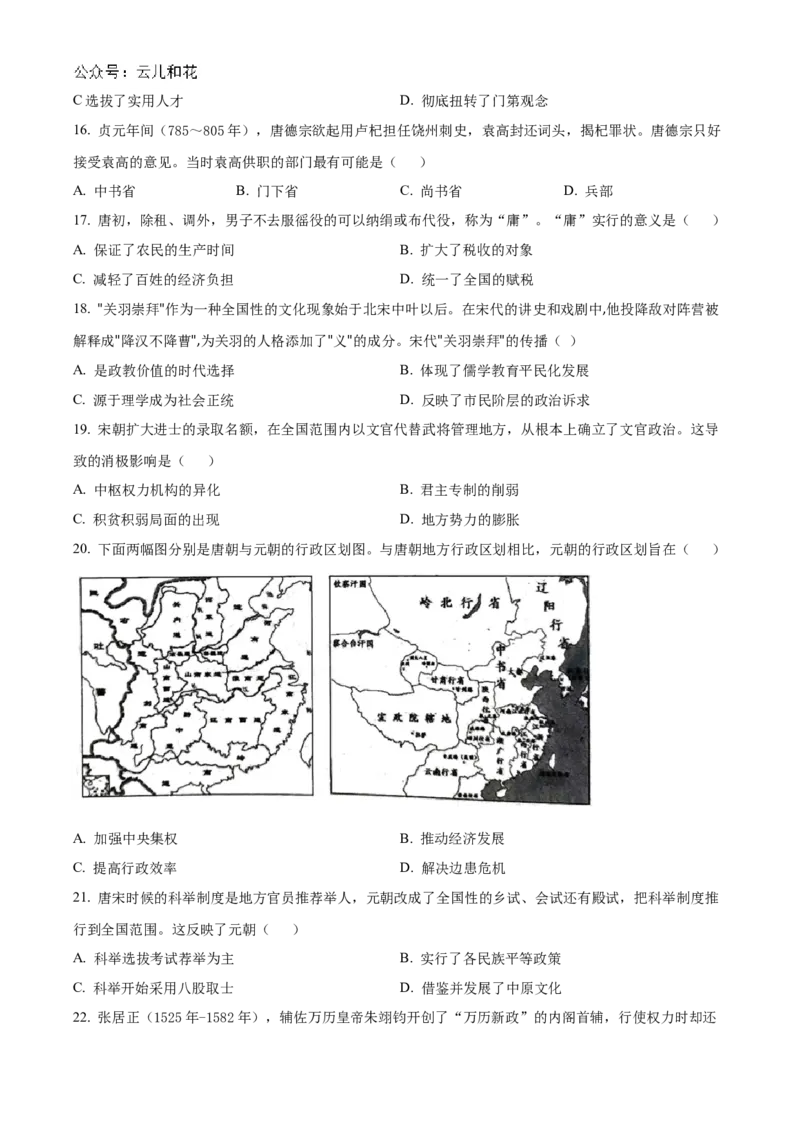 山东省聊城市2024-2025学年高一上学期期中考试历史（含答案）_2024-2025高一（7-7月题库）_2024年12月试卷_1204山东省聊城市2024-2025学年高一上学期11月期中考试