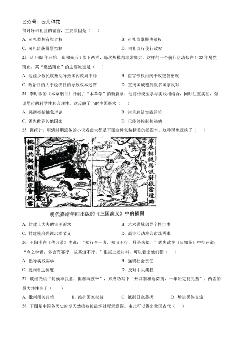 山东省聊城市2024-2025学年高一上学期期中考试历史（含答案）_2024-2025高一（7-7月题库）_2024年12月试卷_1204山东省聊城市2024-2025学年高一上学期11月期中考试