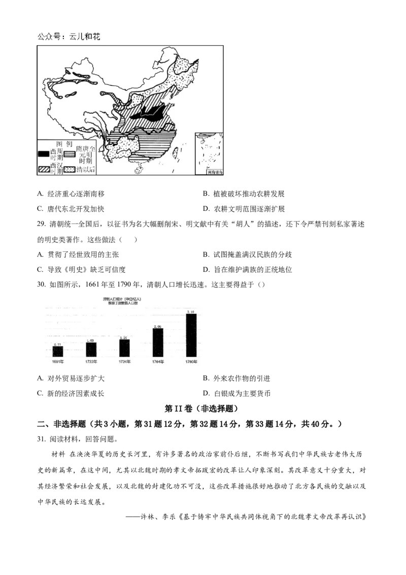 山东省聊城市2024-2025学年高一上学期期中考试历史（含答案）_2024-2025高一（7-7月题库）_2024年12月试卷_1204山东省聊城市2024-2025学年高一上学期11月期中考试