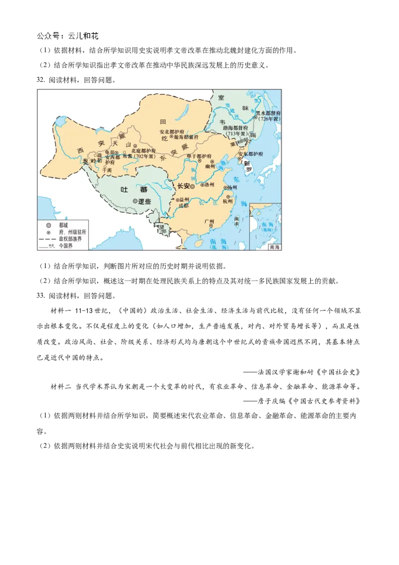 山东省聊城市2024-2025学年高一上学期期中考试历史（含答案）_2024-2025高一（7-7月题库）_2024年12月试卷_1204山东省聊城市2024-2025学年高一上学期11月期中考试