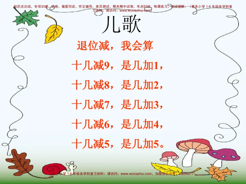 20以内的退位减法_小学1-6年级全部试卷_数学_一年级_3-6-4、小学一年级数学下册_3-6-4-2、练习题、作业、试题、试卷_通用_一年级下册-20以内加减法