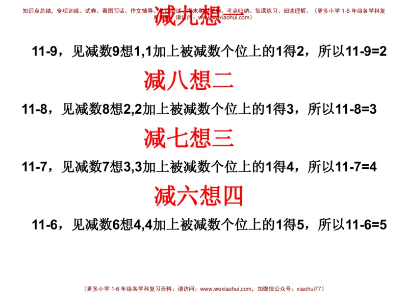 20以内的退位减法_小学1-6年级全部试卷_数学_一年级_3-6-4、小学一年级数学下册_3-6-4-2、练习题、作业、试题、试卷_通用_一年级下册-20以内加减法