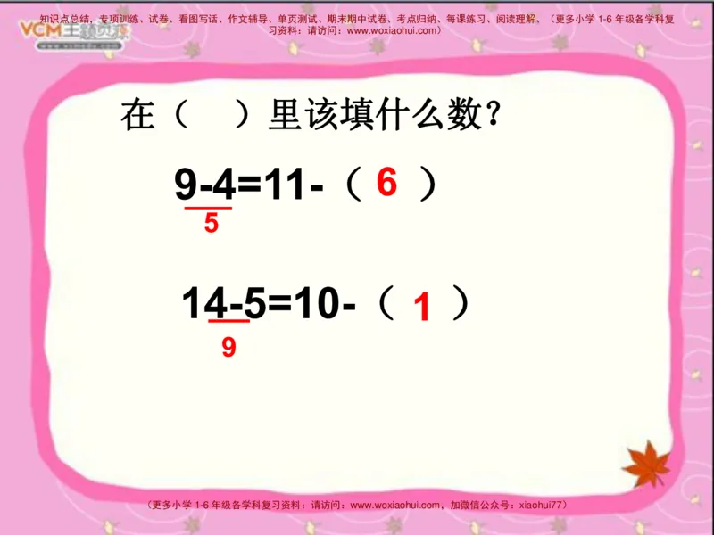 20以内的退位减法_小学1-6年级全部试卷_数学_一年级_3-6-4、小学一年级数学下册_3-6-4-2、练习题、作业、试题、试卷_通用_一年级下册-20以内加减法