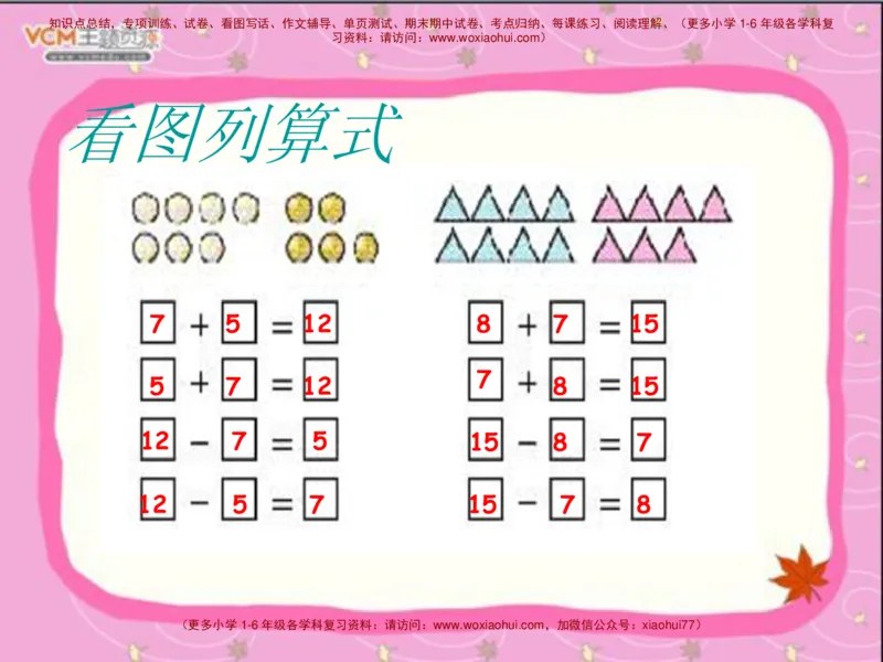 20以内的退位减法_小学1-6年级全部试卷_数学_一年级_3-6-4、小学一年级数学下册_3-6-4-2、练习题、作业、试题、试卷_通用_一年级下册-20以内加减法