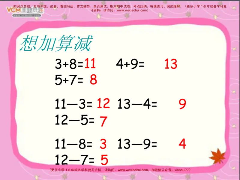 20以内的退位减法_小学1-6年级全部试卷_数学_一年级_3-6-4、小学一年级数学下册_3-6-4-2、练习题、作业、试题、试卷_通用_一年级下册-20以内加减法