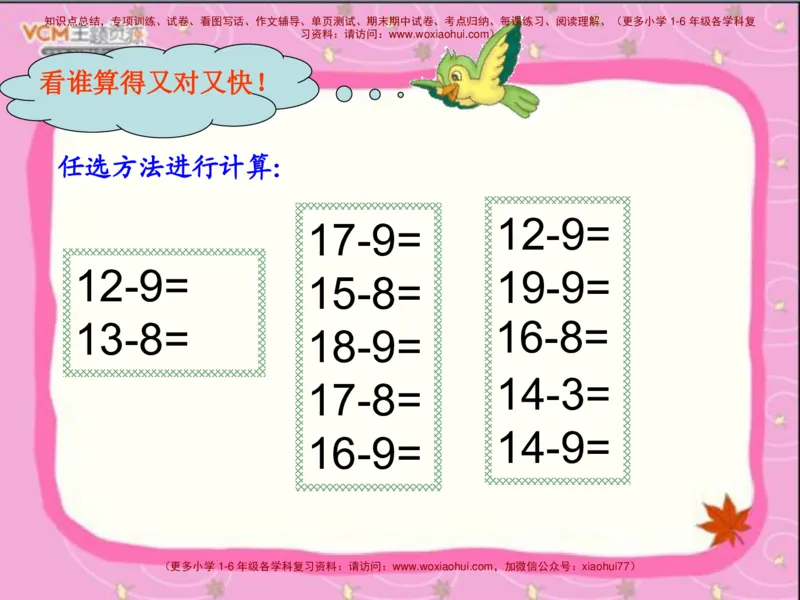 20以内的退位减法_小学1-6年级全部试卷_数学_一年级_3-6-4、小学一年级数学下册_3-6-4-2、练习题、作业、试题、试卷_通用_一年级下册-20以内加减法